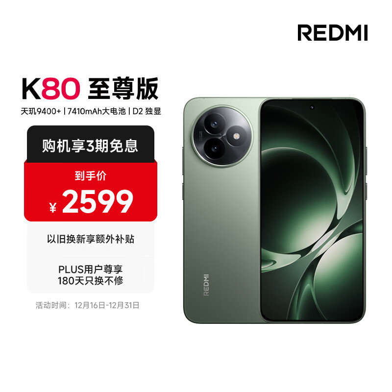REDMI/���� K80 ����� �ֻ� ����9400+ ��ɼ�� 16+256G 2177.1Ԫ