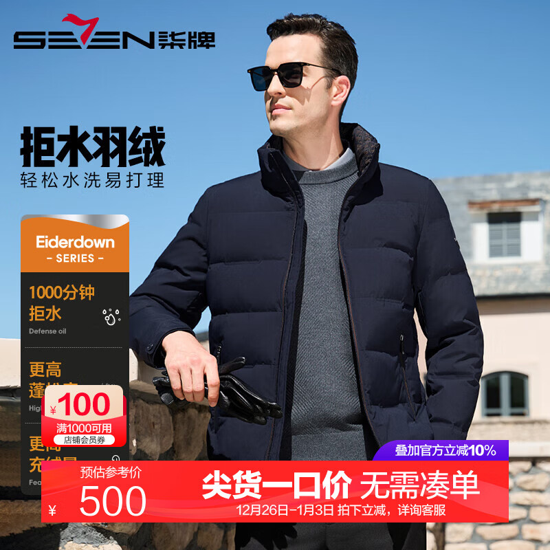 柒牌【拒水鸭绒】时尚羽绒服男2024冬季新款男士三防立领加厚保暖外套 藏青 L (175)