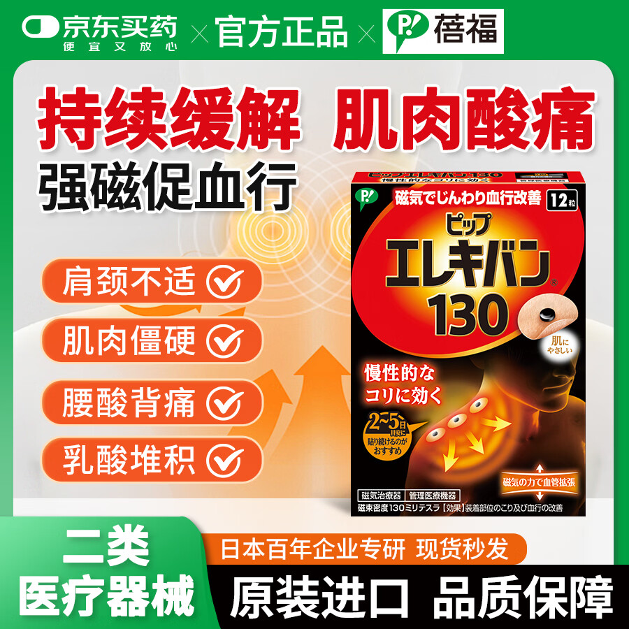 蓓福官方正品PIP磁力贴缓解肩颈疼痛贴磁疗贴【130MT】12粒装