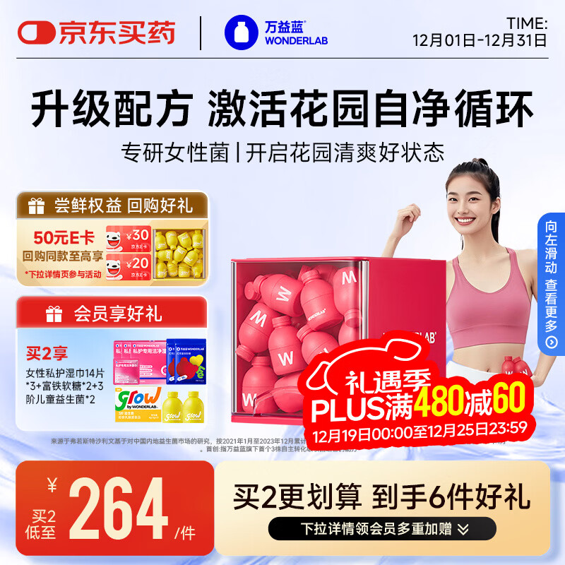 万益蓝WonderLab 蔓越莓女性益生菌30瓶 炎科孕妇理症调益生菌粉