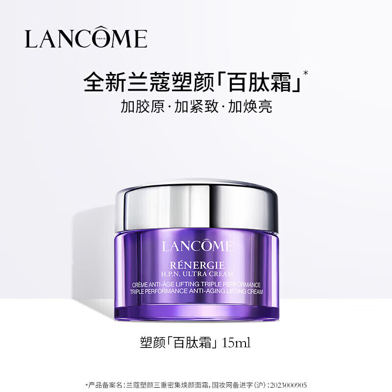兰蔻（LANCOME）塑颜霜百肽霜素颜焕白面霜淡化细纹紧致滋润保湿焕亮抗衰50ml 塑颜紧致百肽霜15ml