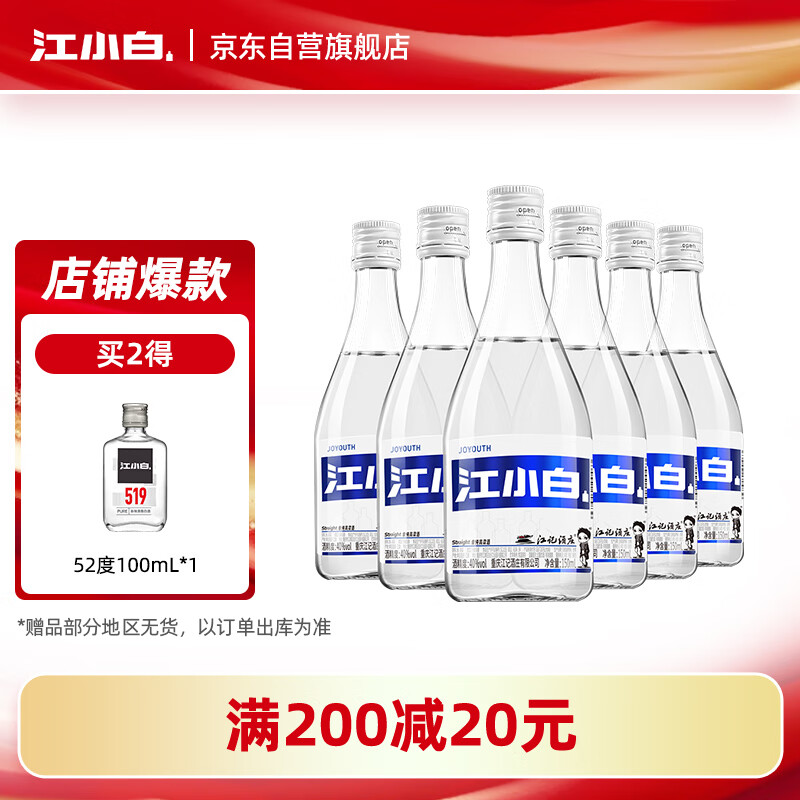 江小白 小瓶酒 纯粮清香白酒 150ml*6瓶 整箱装 40度 固态法口粮酒