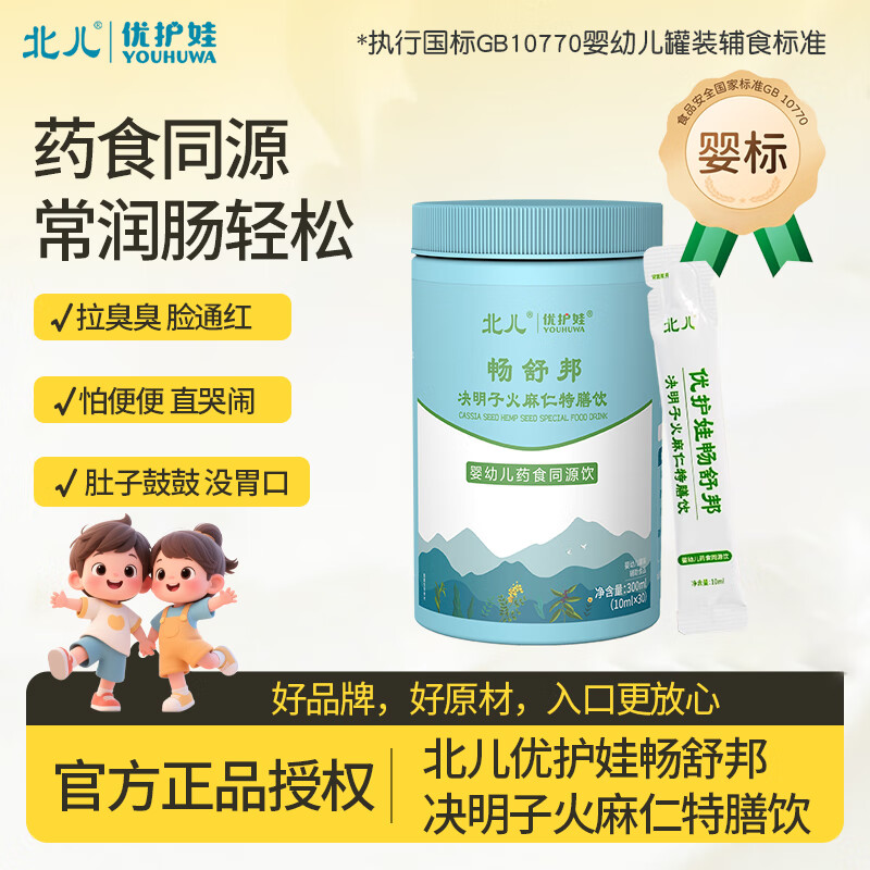 北儿优护娃 畅舒邦幼儿特膳饮儿童通便滋养肠道 畅舒邦 30条*3罐