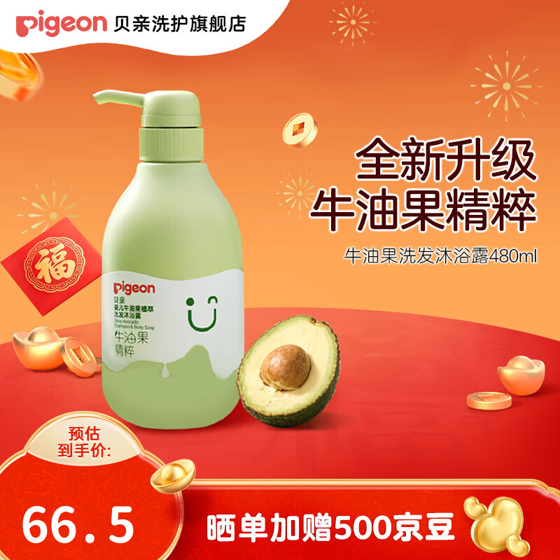 贝亲儿童洗发水 儿童沐浴露 婴儿沐浴露洗发水二合一  牛油果植萃 【升级款】保湿舒缓480ml