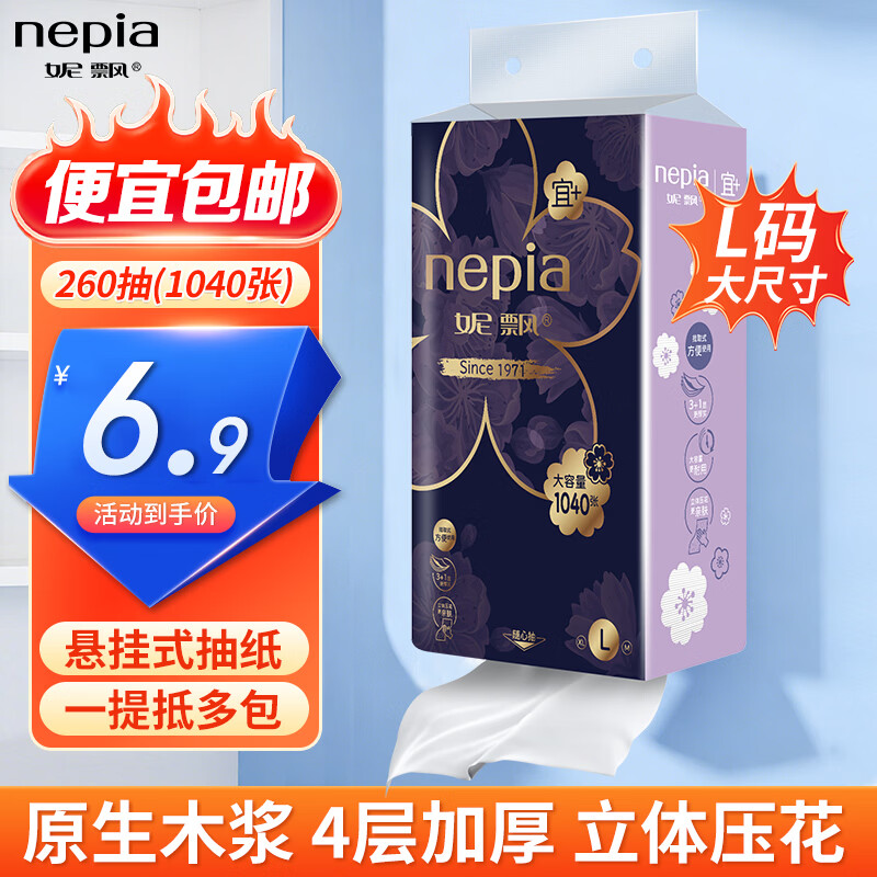 ��Ʈ��Nepia������ʽ��ֽ��L���׷��������ѹ��ĸӤ��������ֽ��ͥװ  �������Ƽ��� 4�� 260��*1��