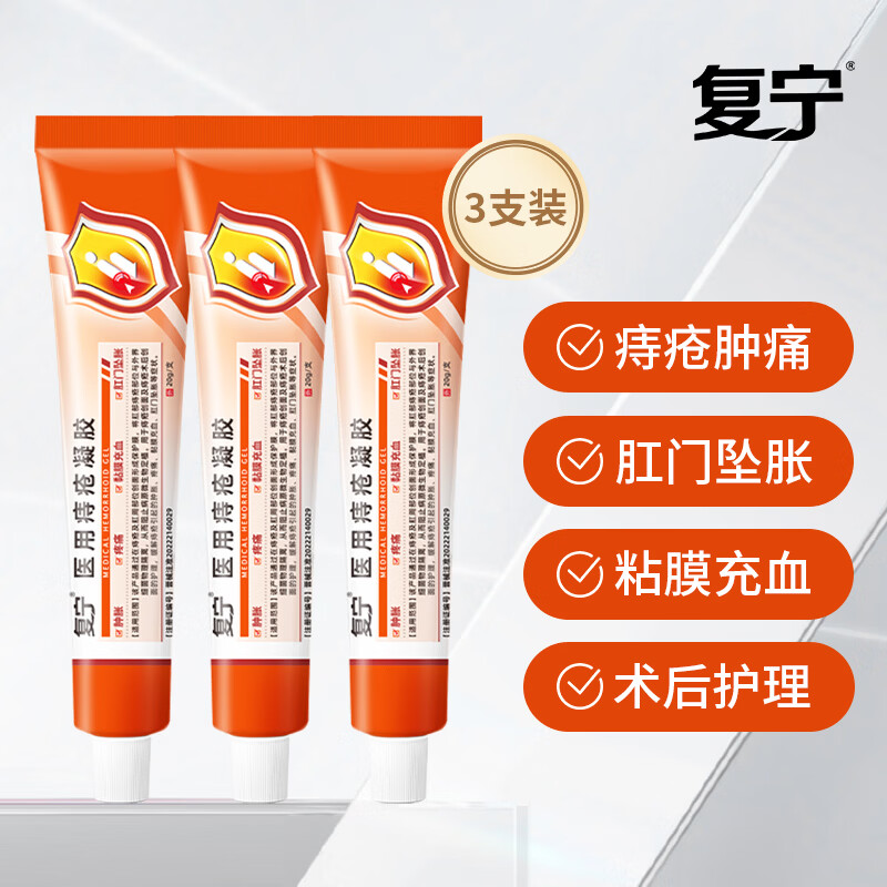 复宁医用痔疮凝胶械字号内外混合痔适用术后修复敷料便血肛裂20g 3支【周期装】周期调理推荐