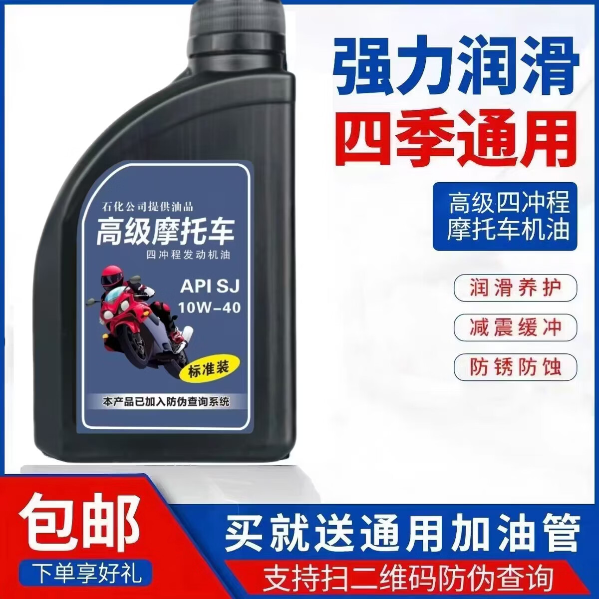 适用豪爵铃木110/125/150摩托车发动机通用机油弯梁车踏板车机油 1瓶装+油管（防伪可查）