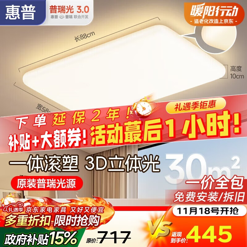 惠普普瑞护眼客厅大灯吸顶灯智控云朵奶油风全屋套餐中山臻之光包安装