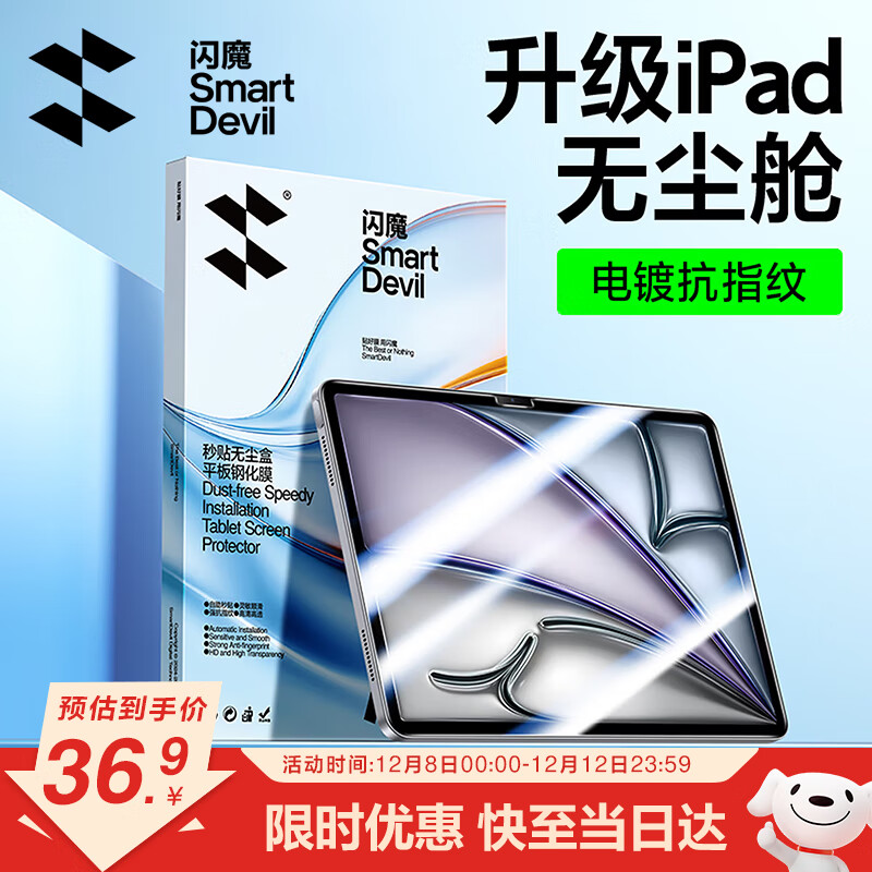 闪魔适用iPad Air7/6钢化膜2025/2024年款M3/M2芯片11英寸【电镀全屏无纹防摔无尘秒贴舱】平板保护膜