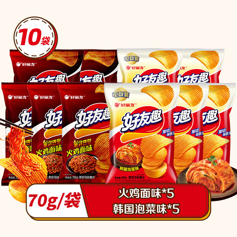 好丽友好友趣薯片韩国泡菜味好有趣蜂蜜黄油味土豆零食 【10袋*70g】韩国泡菜味*5+火鸡面味*5
