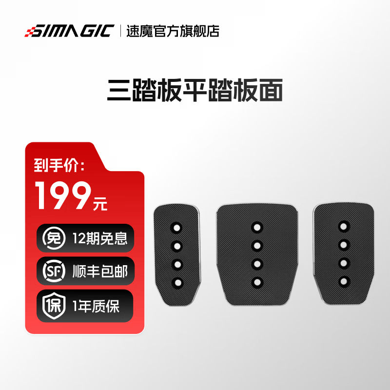 速魔（SIMAGIC）P1000配件速魔赛车模拟器液压刹车系统模块P1000踏板游戏方向盘配件升级套件速魔 三踏板平踏板面