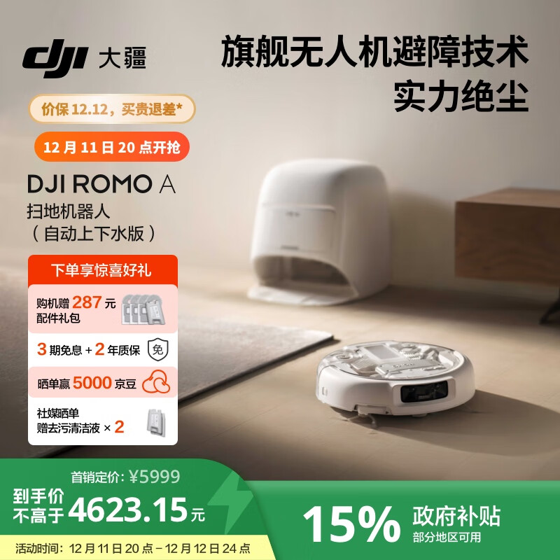 大疆 DJI ROMO A 自动上下水版旗舰扫地机器人毫米级避障扫拖一体