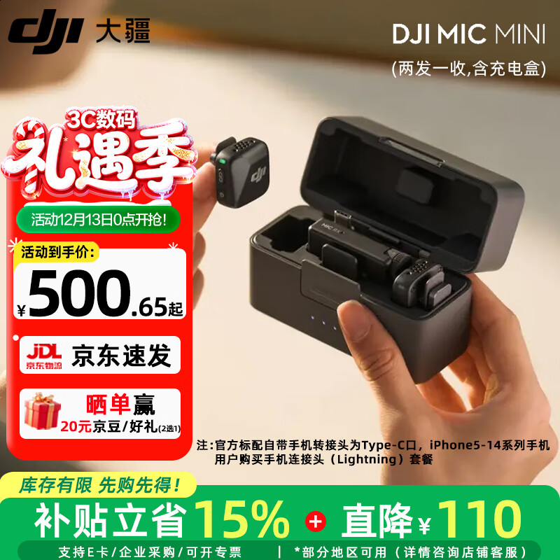 �󽮣�DJI��Mic Mini �������߽��������˷� ����ɷ�ֱ��vlog�ֻ������Ʒ����Ŧ��ʽ������ �����+�ֻ����á�һ�϶��������У� �ٷ����䡾���䰲׿+ƻ��15/16/17ϵ�С�