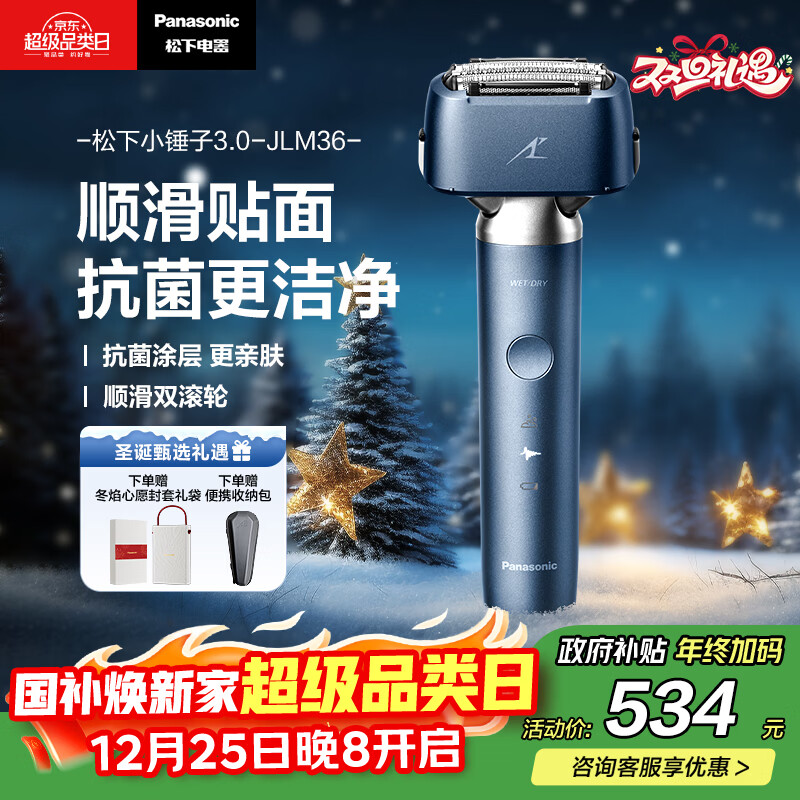 松下（Panasonic）【国家补贴】全新小锤子3.0剃须刀电动往复式顺滑滚轮男士刮胡刀Type-c圣诞节礼物男生LM36雾蓝色