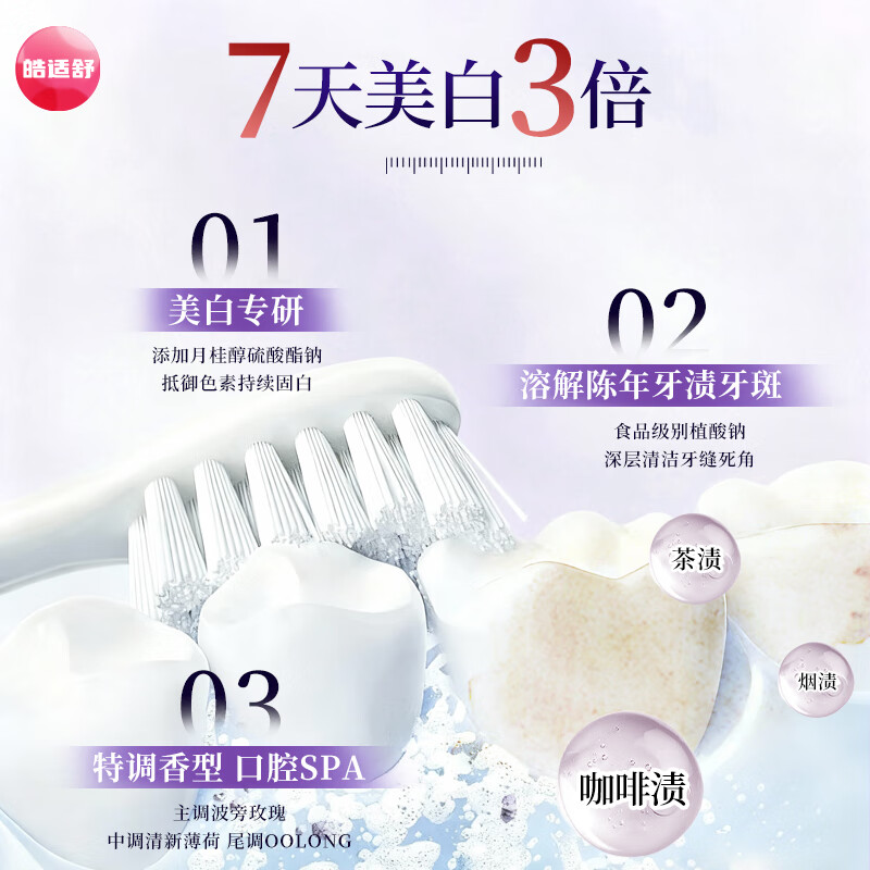 皓适舒美白牙膏去黄去渍去口臭去牙渍去烟渍牙垢官方正品牙刷7天白3倍 【赠电动牙刷】美白牙膏200g
