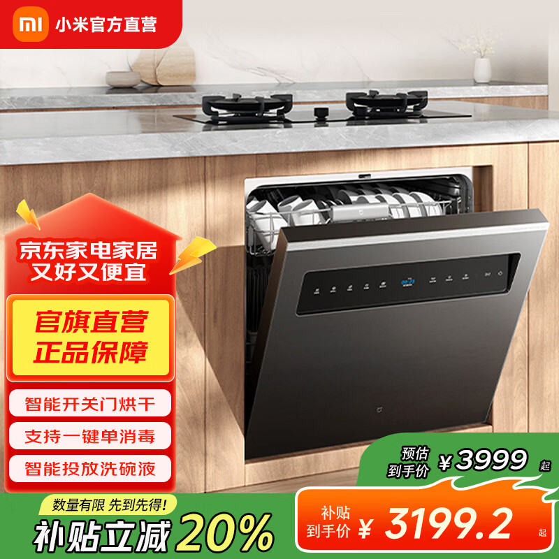 米家小米洗碗机S20 16套 智能嵌入式家用洗碗机 4重石墨烯烘干 1级水效 大容量 智能开关门  米家智能嵌入式洗碗机S20 16套