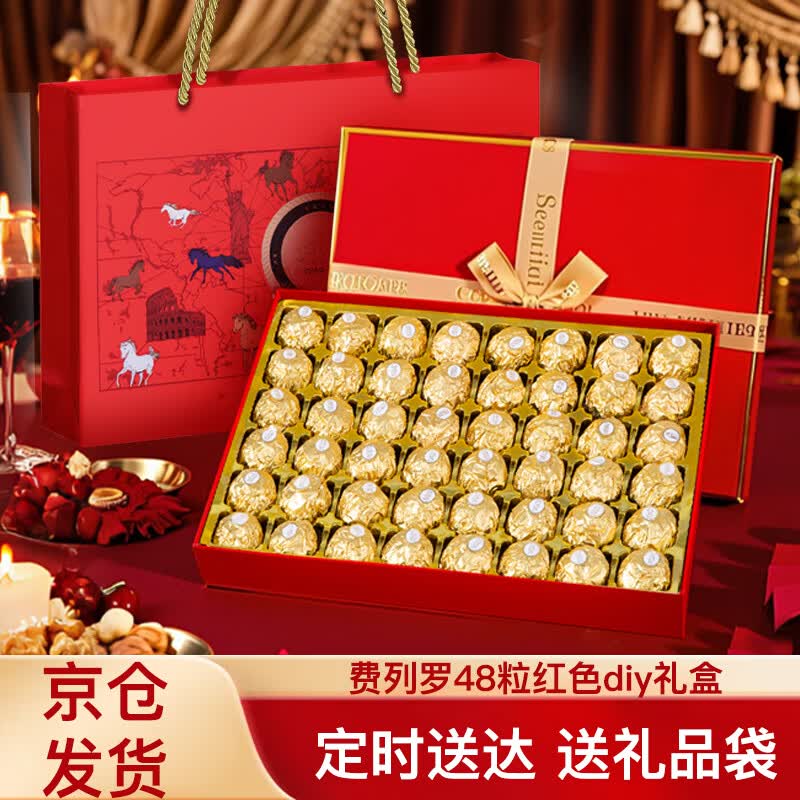费列罗巧克力礼盒 生日礼物 伴手礼 高级感礼物 送女朋友送女友男友 费列罗（内含48粒）红礼盒装600g送礼品袋