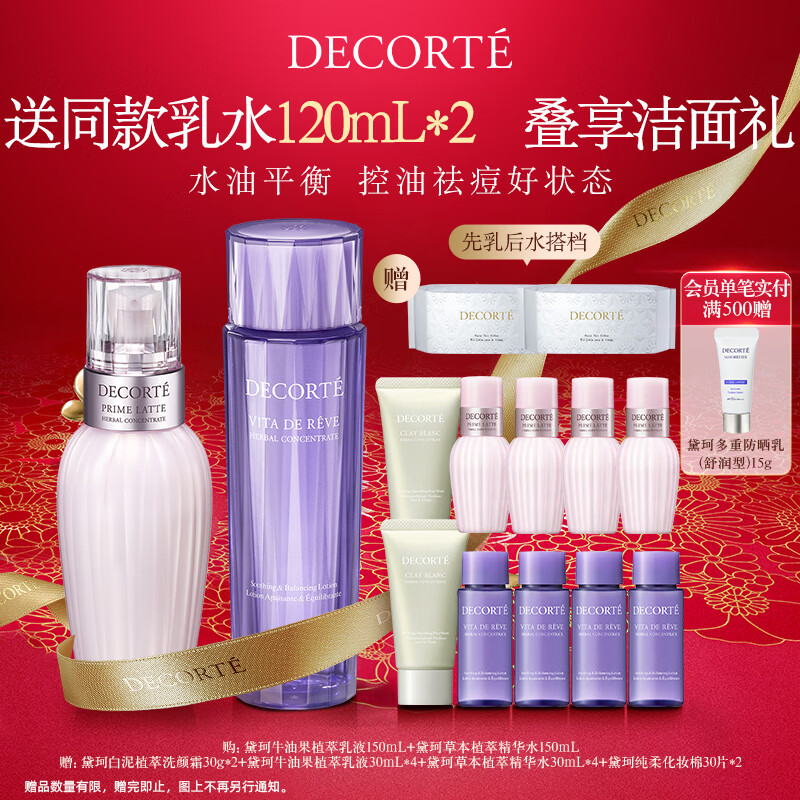 黛珂草本植萃牛油果紫苏水乳150mL*2瓶护肤品套装保湿控油新年礼物