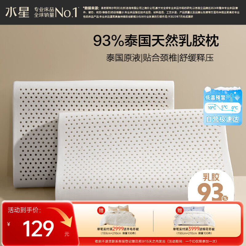 水星家纺乳胶枕头93%泰国进口原液乳胶枕头天然乳胶枕芯软弹舒适护颈椎枕