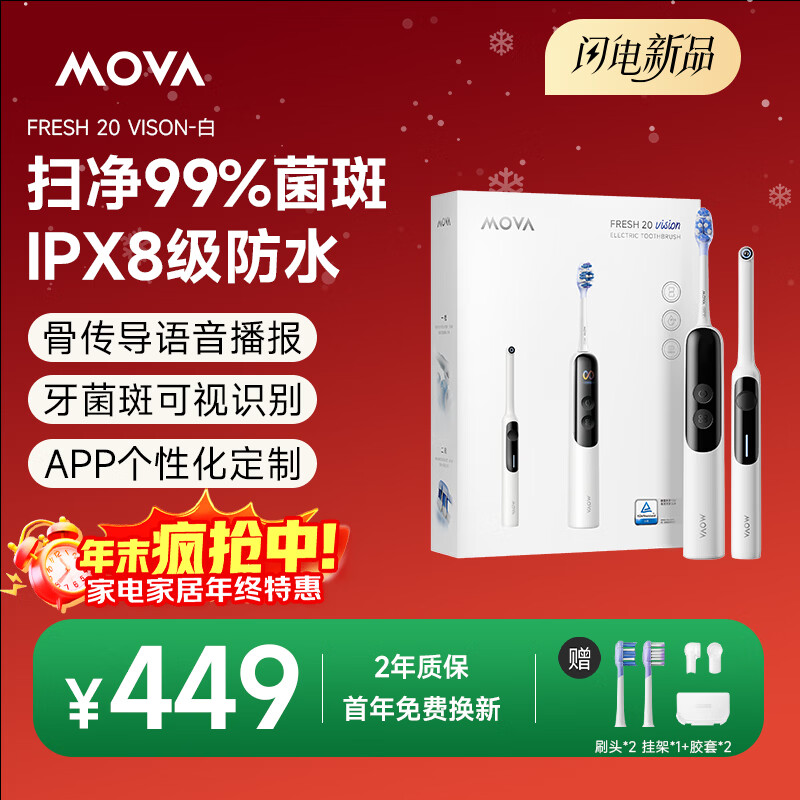 Mova电动牙刷AI可视刷Fresh 20 Vision（套装）雪釉白  声波扫振 大摆幅牙刷 情侣送男女友生日礼物
