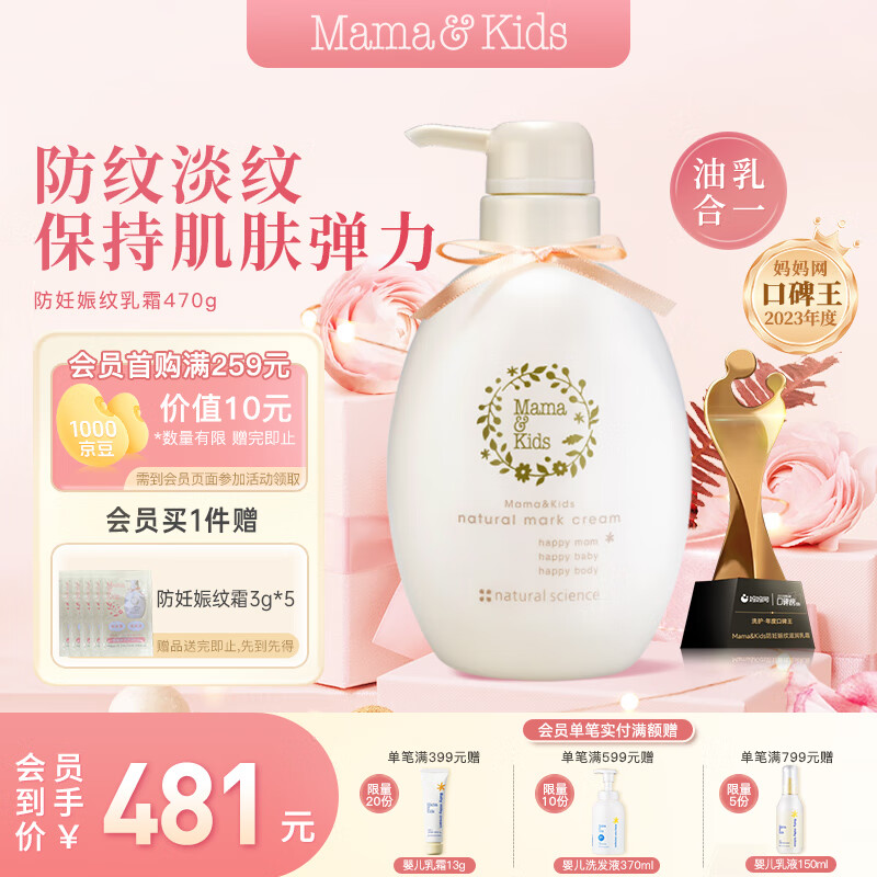 mama&amp;kids防妊娠纹油孕期妊娠霜孕妇专用产前产后抚纹霜身体乳470g成人