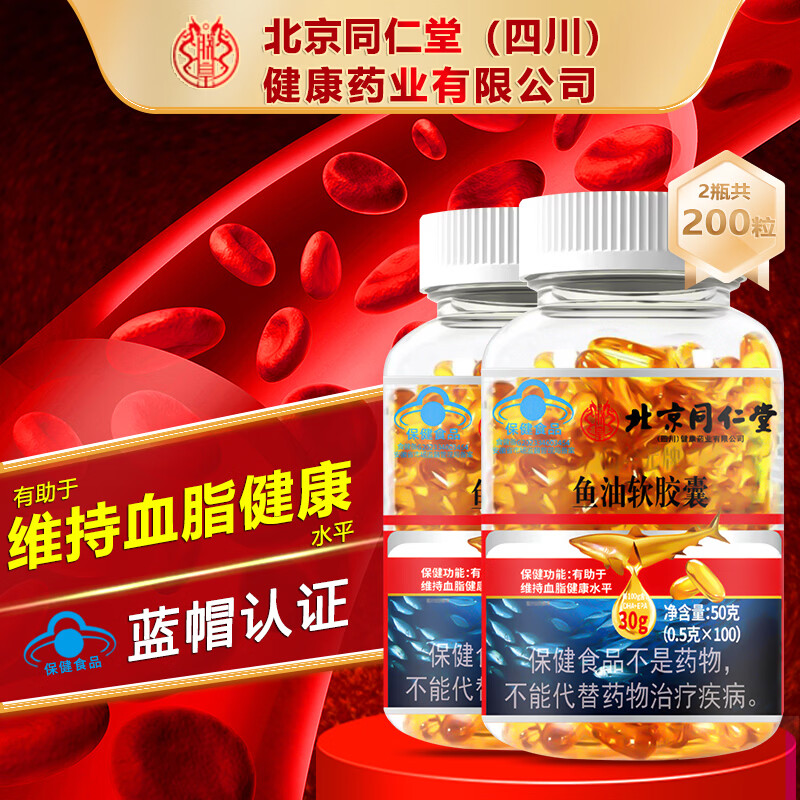 同仁堂北京朕皇 鱼油 蓝帽认证 维持血脂健康 适于血脂偏高者鱼油DHA 100粒*2瓶 京东折扣/优惠券