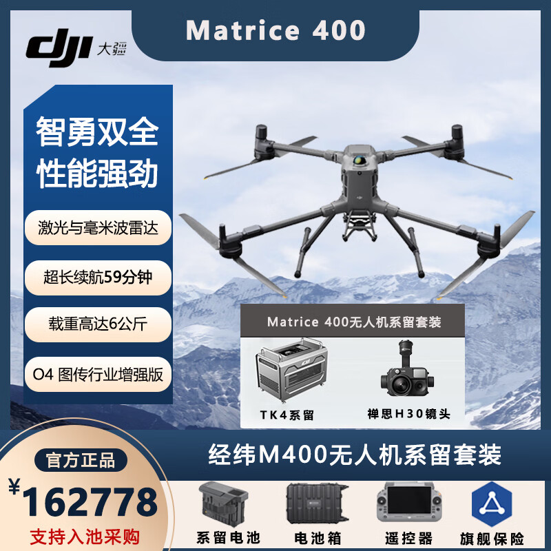 �� DJI ��γM400 ���˻�ϵ����װ ��˼H30��ͷ ������ TK4ϵ����� 162778Ԫ