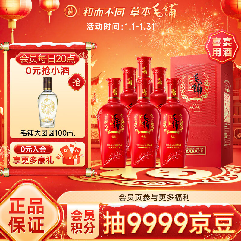 劲牌毛铺苦荞酒 喜荞酒金荞 42度 500ml*6瓶 整箱装 喜宴年货送礼