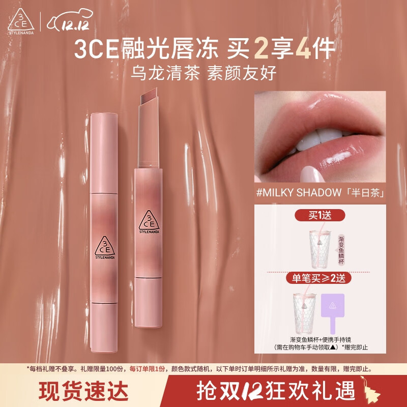 3CE融光唇冻半日茶MILKY SHADOW口红唇膏唇釉唇彩镜面七夕情人节礼物