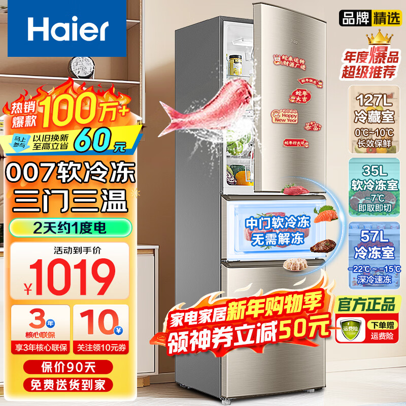 Haier海尔冰箱三开门小型家用大容量风冷无霜/直冷三门电冰箱一新等级能效节能小冰箱以旧换新家电补贴 219升三开门节能行业爆款冰箱