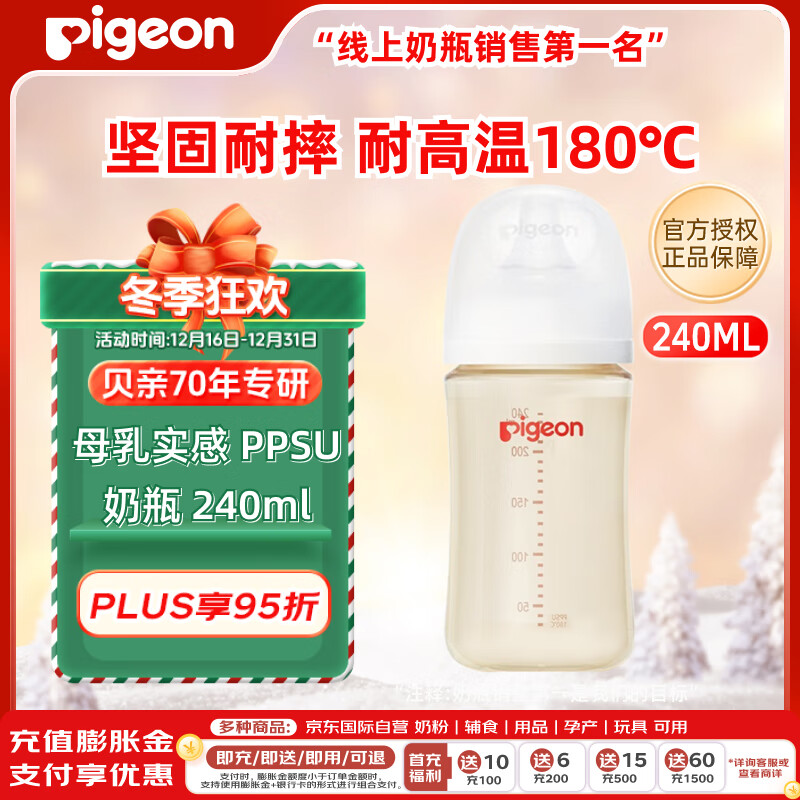 贝亲（Pigeon）婴儿新生儿奶瓶 防胀气奶瓶 PPSU第3代宽口径 自带奶嘴M号240ml 