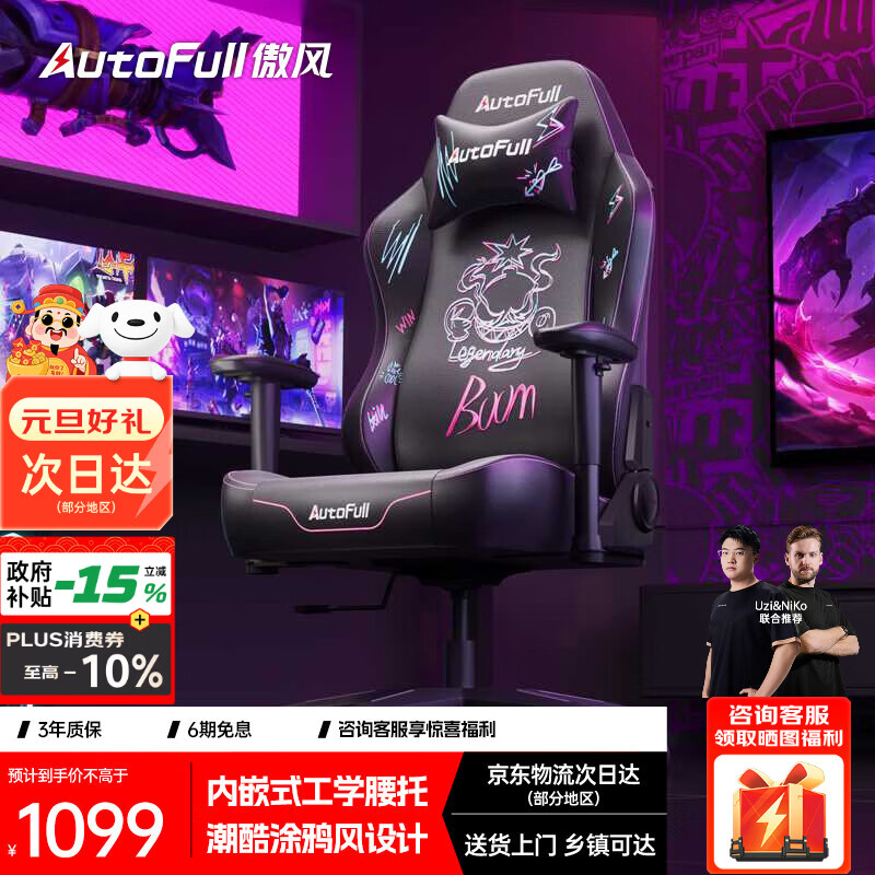 傲风C3炫影电竞椅人体工学椅电脑椅办公椅座椅礼物礼品游戏椅国家补贴