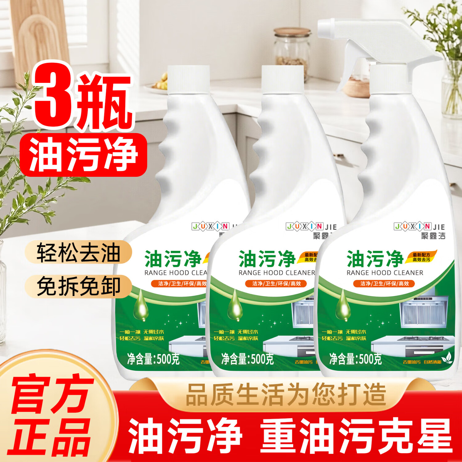 聚鑫洁厨房油污清洁剂去重油强力除油污去油渍清洁剂泡沫强力油烟 5瓶500g泡沫油污清洁剂(含1泡沫泵头)