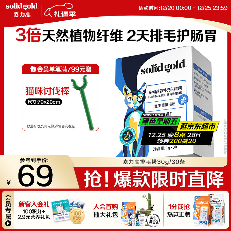 素力高（SolidGold）【告别吐毛】益生菌排毛粉猫咪专用排毛球化毛膏猫草片30g/30条