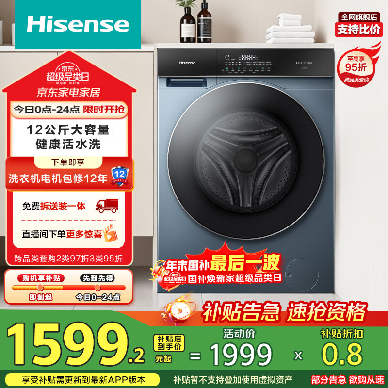 Hisense/���� HD12SE5 ϴ�»� 12���ﳬ������ϴ��һ��  1599.2Ԫ