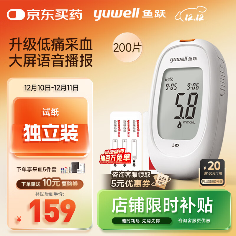 鱼跃582血糖仪家用检监测试低痛免调码 仪器+200支独立试纸+200低痛针