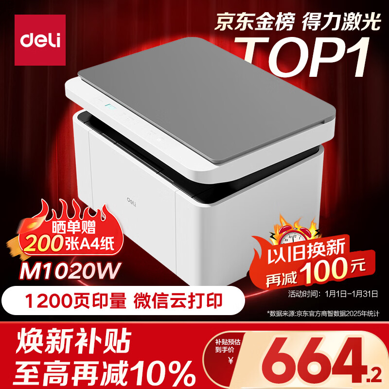 ������deli��M1020W�ڰװ칫����һ�๦�ܴ�ӡ����ӡ��ɨ���һ��� ���ô�����ҵ�ֻ����� ���߼����ӡ�� 574.2Ԫ(������)