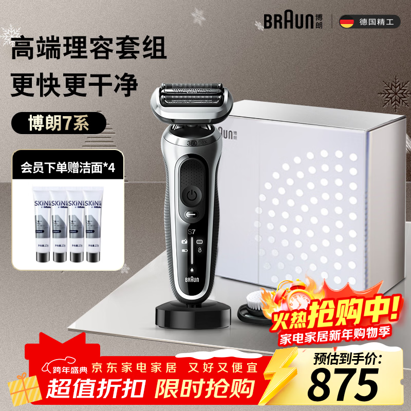 博朗7系多功能礼盒款电动剃须刀整机德国进口往复式刮胡刀送老公男朋友生日礼物
