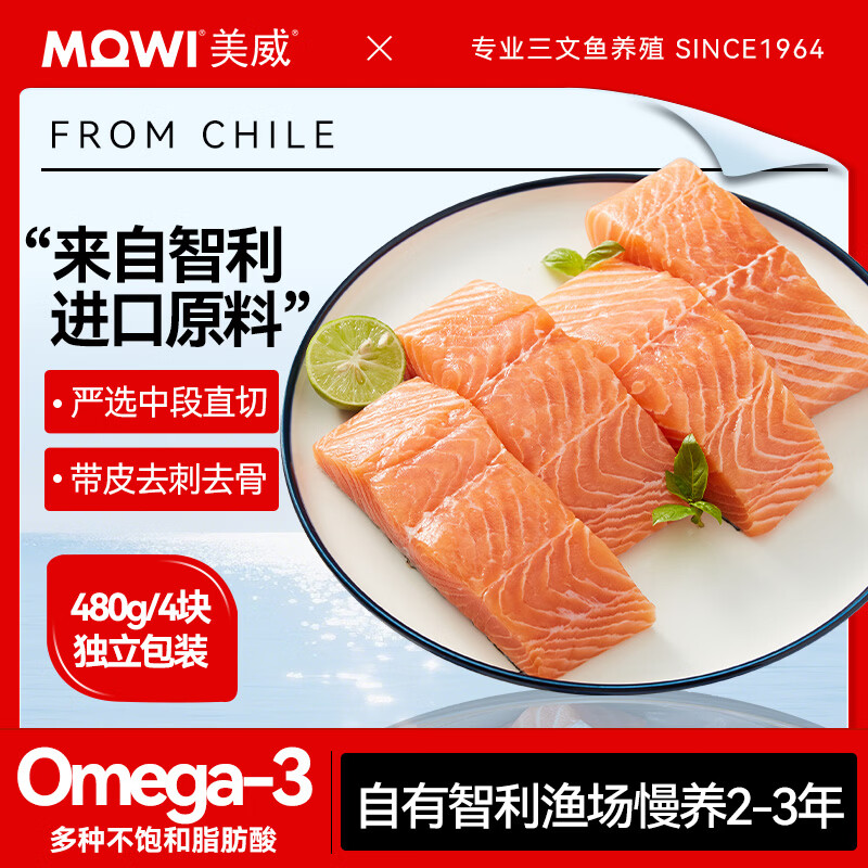 美威 冷冻智利严选三文鱼排中段鱼肉4块净重480g 大西洋鲑鱼 海鲜鱼类