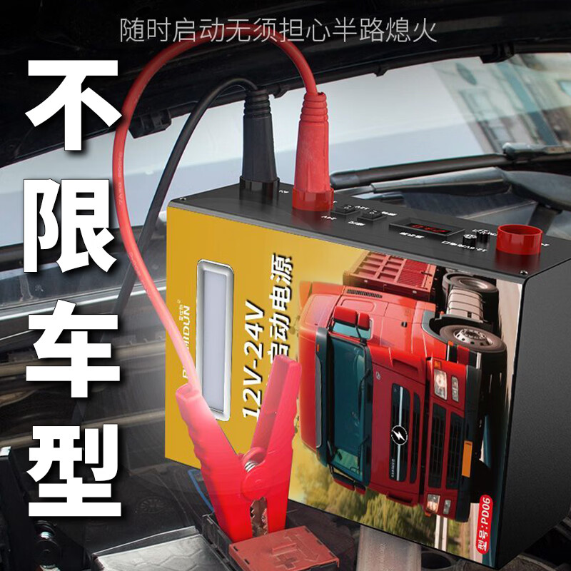 普仕顿（pushidun）汽车应急启动电源12v24v通用货车卡车强起搭电宝车载大容量搬电救援紧急打火器专业汽修户外电源 巨无霸豪华版-12V24V通用【极寒瞬启-60度】