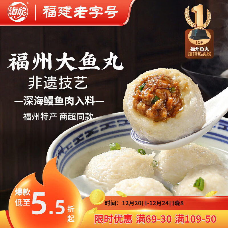 海欣福州大鱼丸300g火锅食材丸子非遗技艺麻辣烫关东煮早餐半成品