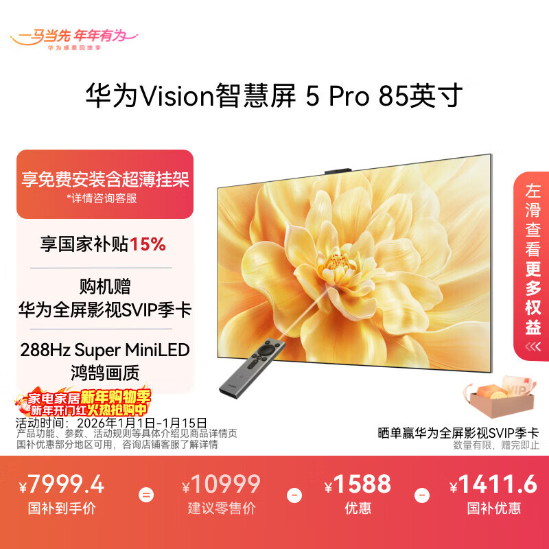 HUAWEI/��Ϊ �ǻ��� 5 Pro 85Ӣ�� ���� HD85NEWN  7999.35Ԫ