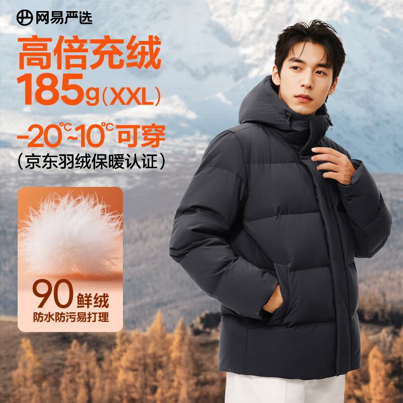 网易严选25新品90鲜绒轻暖面包服羽绒服男通勤商务-20℃抗寒无氟防水防污 通勤轻商务-砾石灰 2XL