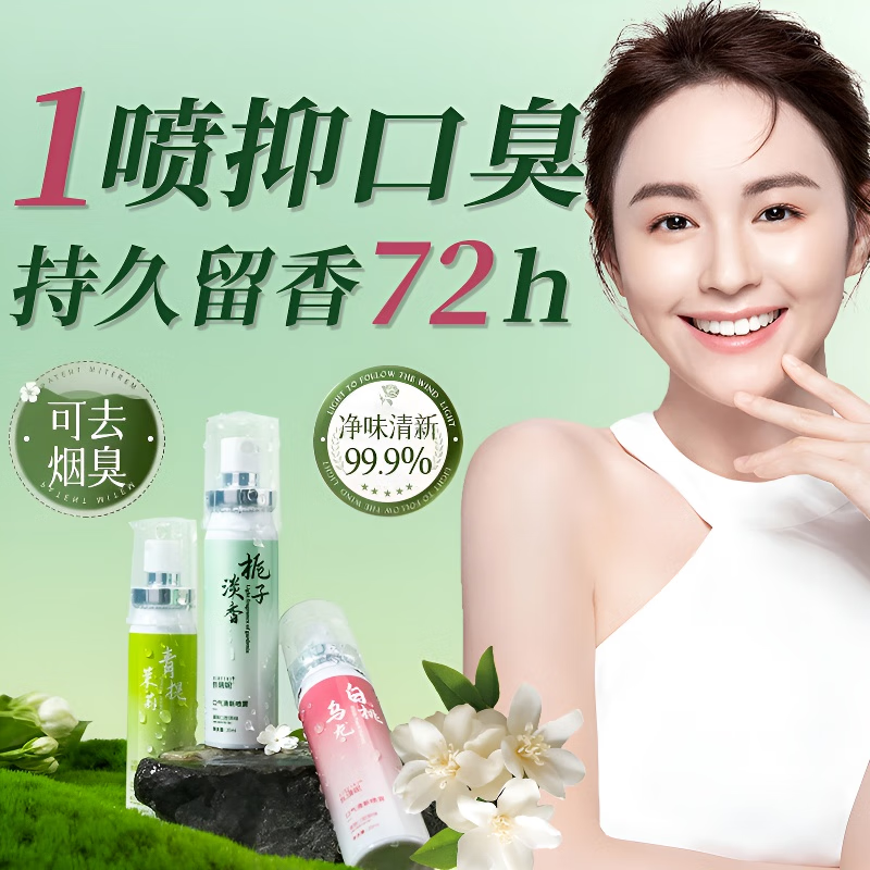 ZYUO日本口气清新剂喷雾清除口臭持久接吻神器持久留香重嘴巴臭腔去味 1瓶装 【日本品牌】清新口气 方便携带 