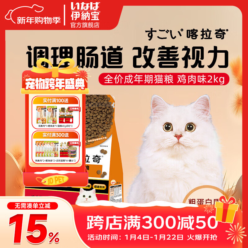 伊纳宝猫粮功能性猫粮喀拉奇鸡肉海鲜成猫全价呵护肠胃猫咪2kg营养主粮 （全价）鸡肉味 40g（试吃）*2