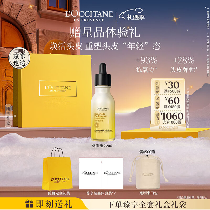 欧舒丹【李昀锐同款】御龄头皮修护精华50ml焕新瓶护肤级养头皮七夕礼物