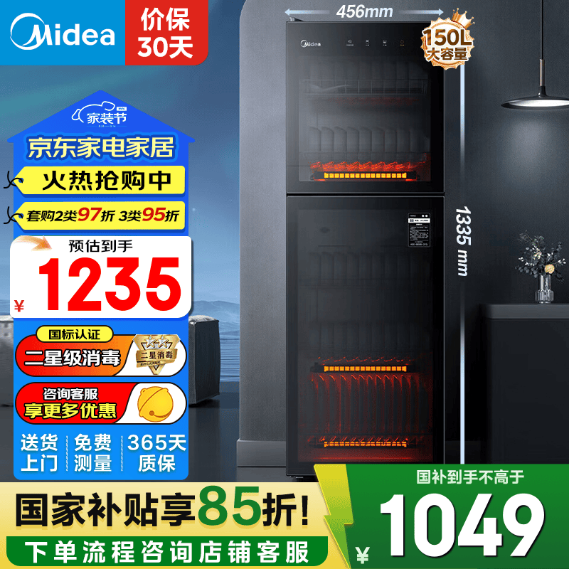 美的立式消毒柜家用 小型消毒碗柜 大升数高温二星级立式厨房碗筷餐具茶杯子母婴奶瓶消毒机 二星级 150L 【150R02