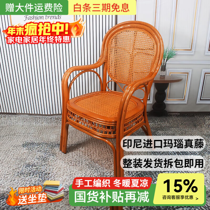 江南艺苑植物藤编休闲椅家用真藤扶手椅阳台靠背椅户外庭院茶桌椅中式藤椅 （送坐垫）单件 花带椅【浅色】