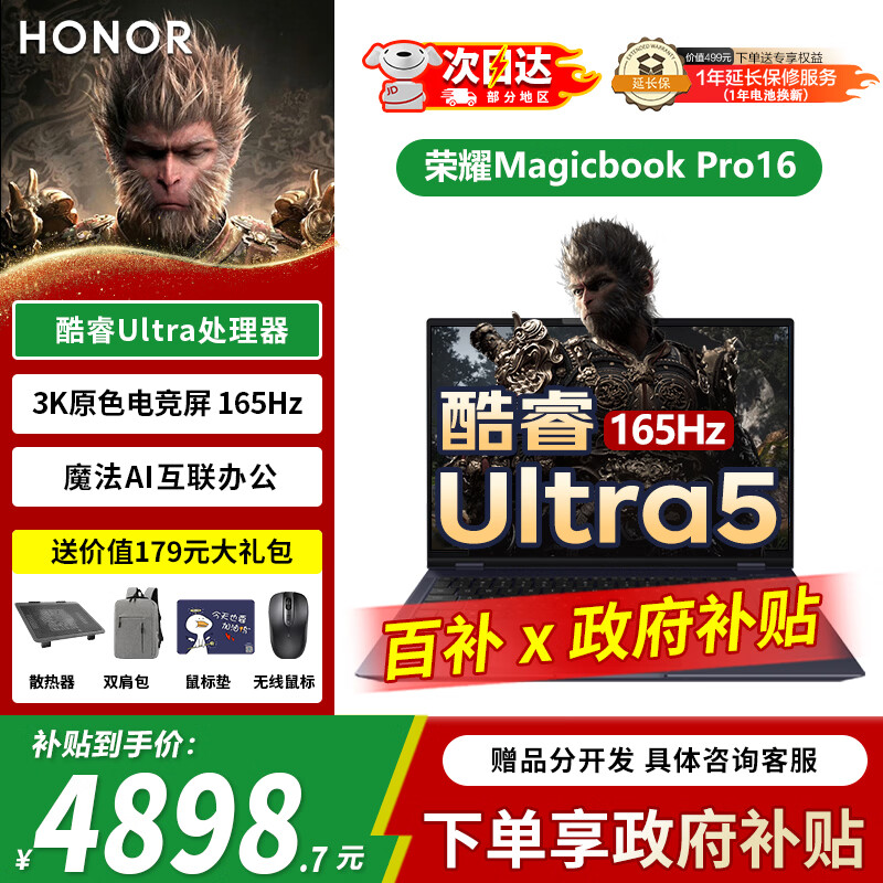 荣耀MagicBook Pro16 【政府补贴】AI轻薄高性能办公学习游戏设计笔记本电脑 165Hz高刷3K电竞屏 U5 24G内存 1T固态 凝夜色