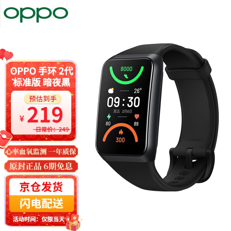 OPPO 手环 2智能运动手环Band2 心率血氧监测睡眠监测 标准版  暗夜黑怎么看?